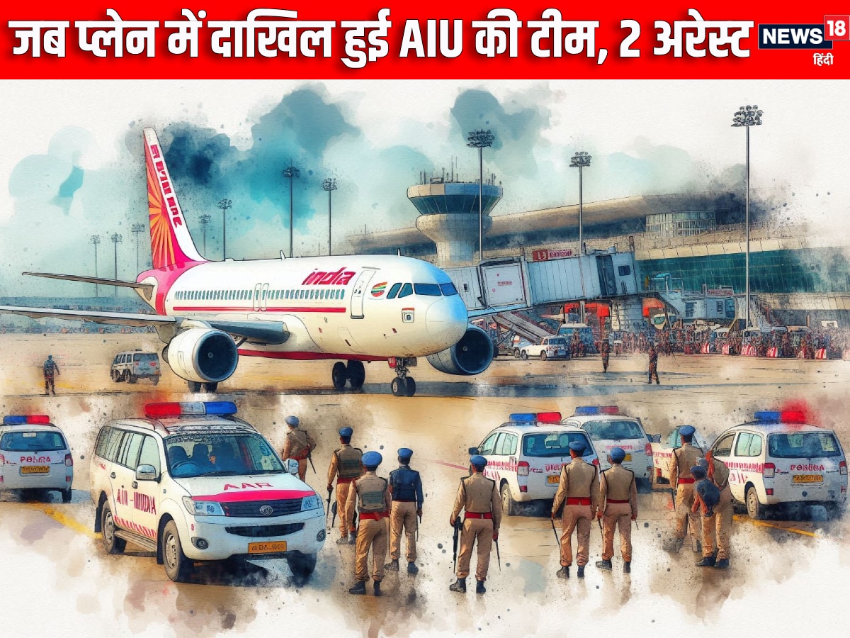 Delhi Airport, IGI Airport, Hyderabad Airport, Mumbai Airport, Air Intelligence Unit, Gold Smuggling, Gold Smuggling, Air India, AI 542, Delhi Hyderabad Flight, Airport News, Delhi News, दिल्‍ली एयरपोर्ट, आईजीआई एयरपोर्ट, हैदराबाद एयरपोर्ट, मुंबई एयरपोर्ट, एयर इंटेलिजेंस यूनिट, गोल्‍ड स्‍म‍गलिंग, सोने की तस्‍करी, एयर इंडिया, एआई 542, दिल्‍ली हैदरबाद फ्लाइट, एयरपोर्ट न्‍यूज, दिल्‍ली न्‍यूज,