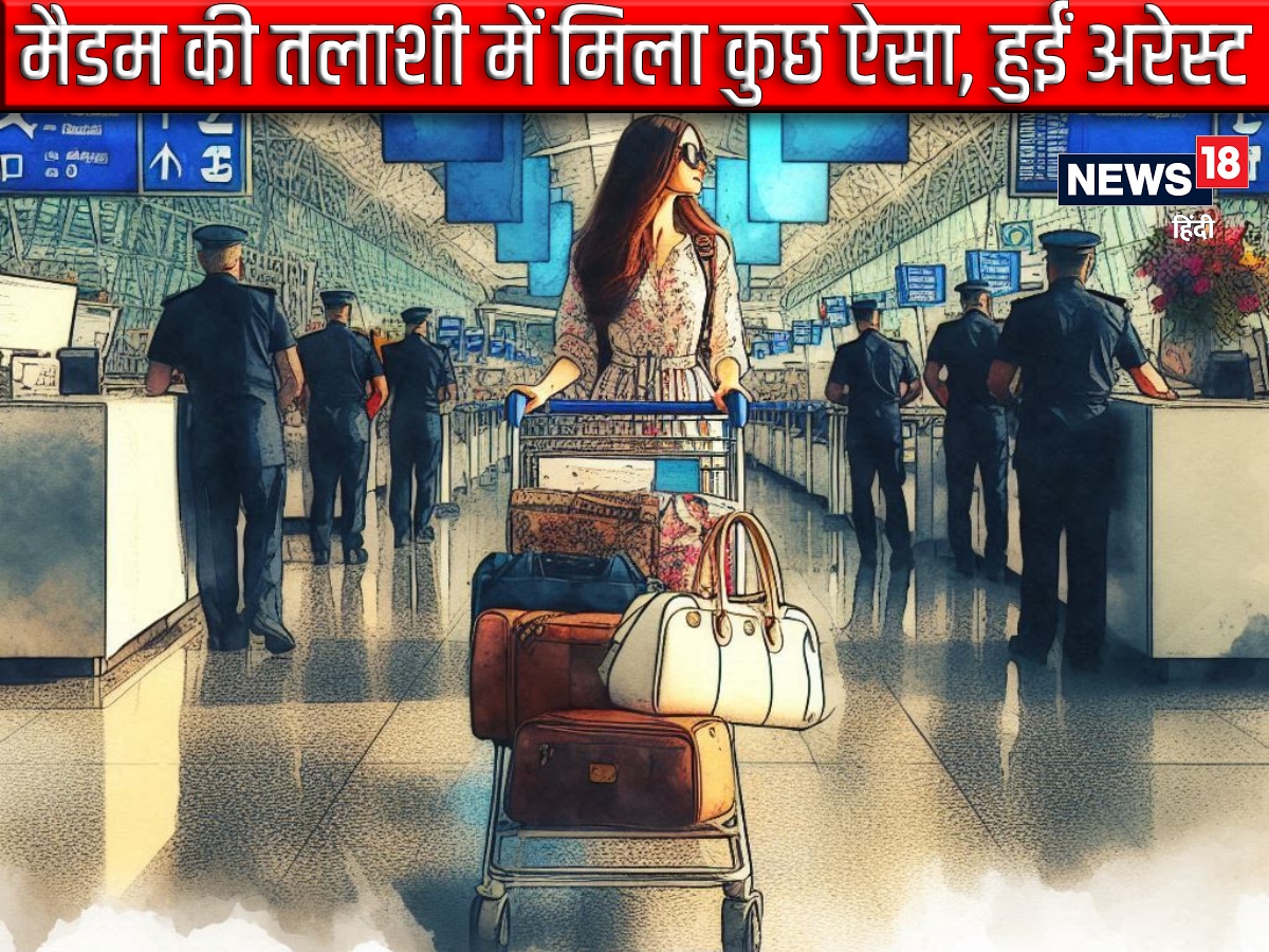 Delhi Airport, IGI Airport, Customs, Gold smuggling, Woman arrested with gold chains, Air India, AI-916, Delhi Airport News, Airport News, Delhi Airport Latest News, दिल्‍ली एयरपोर्ट, आईजीआई एयरपोर्ट, कस्‍टम, सोने की तस्‍करी, महिला सोने के कड़ों के साथ गिरफ्तार, एयर इंडिया, AI-916, दिल्‍ली एयरपोर्ट न्‍यूज, एयरपोर्ट न्‍यूज, दिल्‍ली एयरपोर्ट लेटेस्‍ट न्‍यूज,