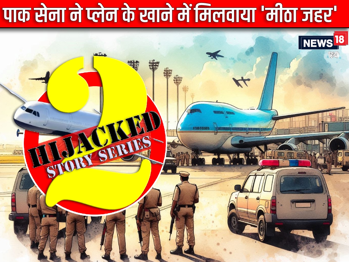 Indian Airlines Plane Hijack, Plane Hijack, Bholanath Pandey, Devendra Pandey, Indira Gandhi, Sanjay Gandhi, IC 410, Airport News, Hijacking News, Plane Hijack News, Delhi Airport News, Varanasi Airport News, Airport News, इंडियन एयरलाइंस प्‍लेन हाईजैक, प्‍लेन हाईजैक, भोलानाथ पांडेय, देवेंद्र पांडेय, इंदिरा गांधी, संजय गांधी, आईसी 410, एयरपोर्ट न्‍यूज, हाईजैकिंग न्‍यूज, प्‍लेन हाईजैक न्‍यूज, दिल्‍ली एयरपोर्ट न्‍यूज, वाराणसी एयरपोर्ट न्‍यूज, एयरपोर्ट न्‍यूज