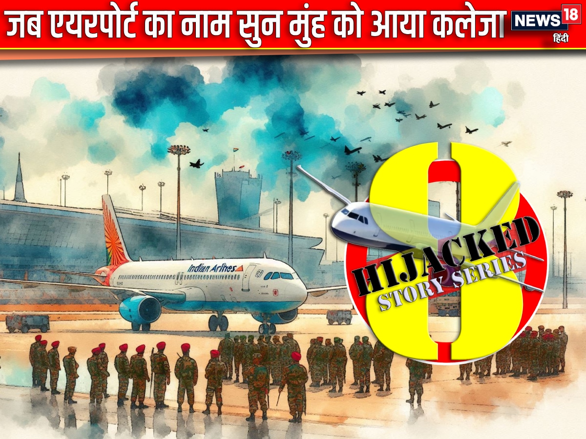 Indian Airlines Flight 405, IC 405, Delhi Airport, Palam Airport, Srinagar Airport, 5 July 1984, Lahore Airport, Pakistan Army, Khalistani Terrorist, Operation Blue Star, Golden Temple, Airport News, Hijack News, Indian Airline Plane Hijack, इंडियन एयरलाइंस फ्लाइट 405, आईसी 405, दिल्ली एयरपोर्ट, पालम एयरपोर्ट, श्रीनगर एयरपोर्ट, 5 जुलाई 1984, लाहौर एयरपोर्ट, पाकिस्तान सेना, खालिस्तानी आतंकवादी, ऑपरेशन ब्लू स्टार, स्वर्ण मंदिर, एयरपोर्ट न्‍यूज, दिल्‍ली एयरपोर्ट न्‍यूज, हाईजैक न्‍यूज, अपहरण समाचार, इंडियन एयरलाइन विमान अपहरण,