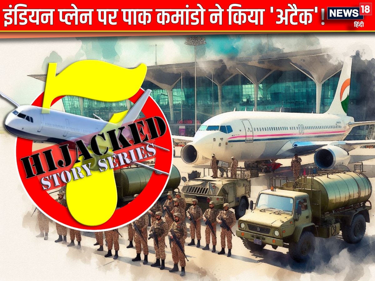 Indian Airlines Flight 423, IC 423, Boeing 737, Delhi Airport, Palam Airport, Amritsar Airport, 29 September 1981, Lahore Airport, Pakistan Army, Khalistani Terrorist, Jarnail Singh Bhindranwale, Pakistani Camando, Airport News, Hijack News, Indian Airline Plane Hijack, इंडियन एयरलाइंस फ्लाइट 423, आईसी 423, बोइंग 737, दिल्ली एयरपोर्ट, पालम एयरपोर्ट, अमृतसर एयरपोर्ट, 29 सितंबर 1981, लाहौर एयरपोर्ट, पाकिस्तान सेना, खालिस्तानी आतंकवादी, जरनैल सिंह भिंडरावाले, पाकिस्तानी कैमान्डो, एयरपोर्ट समाचार, अपहरण समाचार, इंडियन एयरलाइन विमान अपहरण,